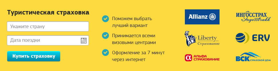 Страховки для туриста - 970*250